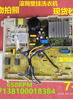 650RPM电脑板适用美的滚筒壁挂洗衣机主机17138100018384电源板