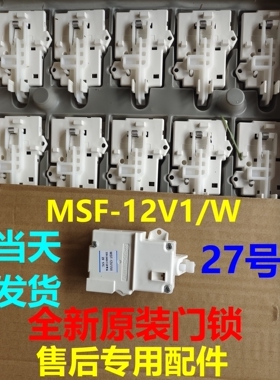 适用松下洗衣机XQB75-H7140/HT7140/80-GD8236/MSF-12V1/W门锁