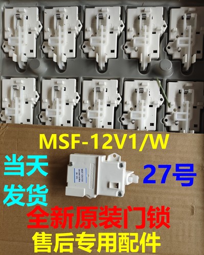 松下洗衣机MSF-12V1/W门锁
