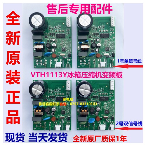 博伦博格冰箱VNX1113Y驱动板