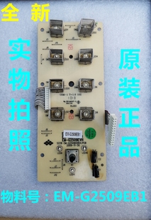 EM-G2509EB1操作板适用三洋微波炉主板电脑板显示板控制板按键板