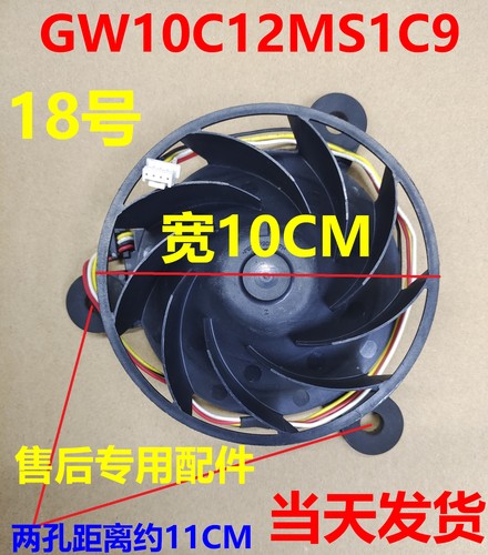 海尔冰箱冷藏冻风扇GW10C12MS1C9