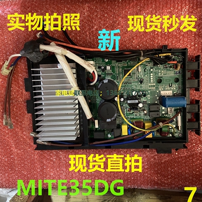 新科空调MITE35D电脑板