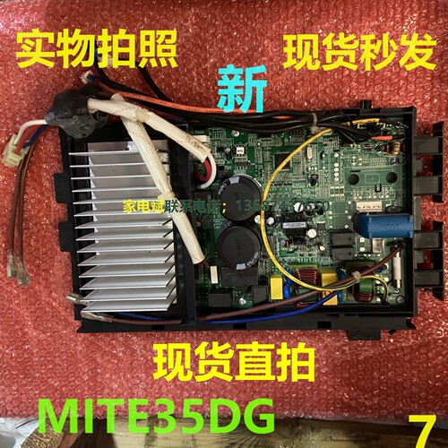 新科空调MITE35D电脑板
