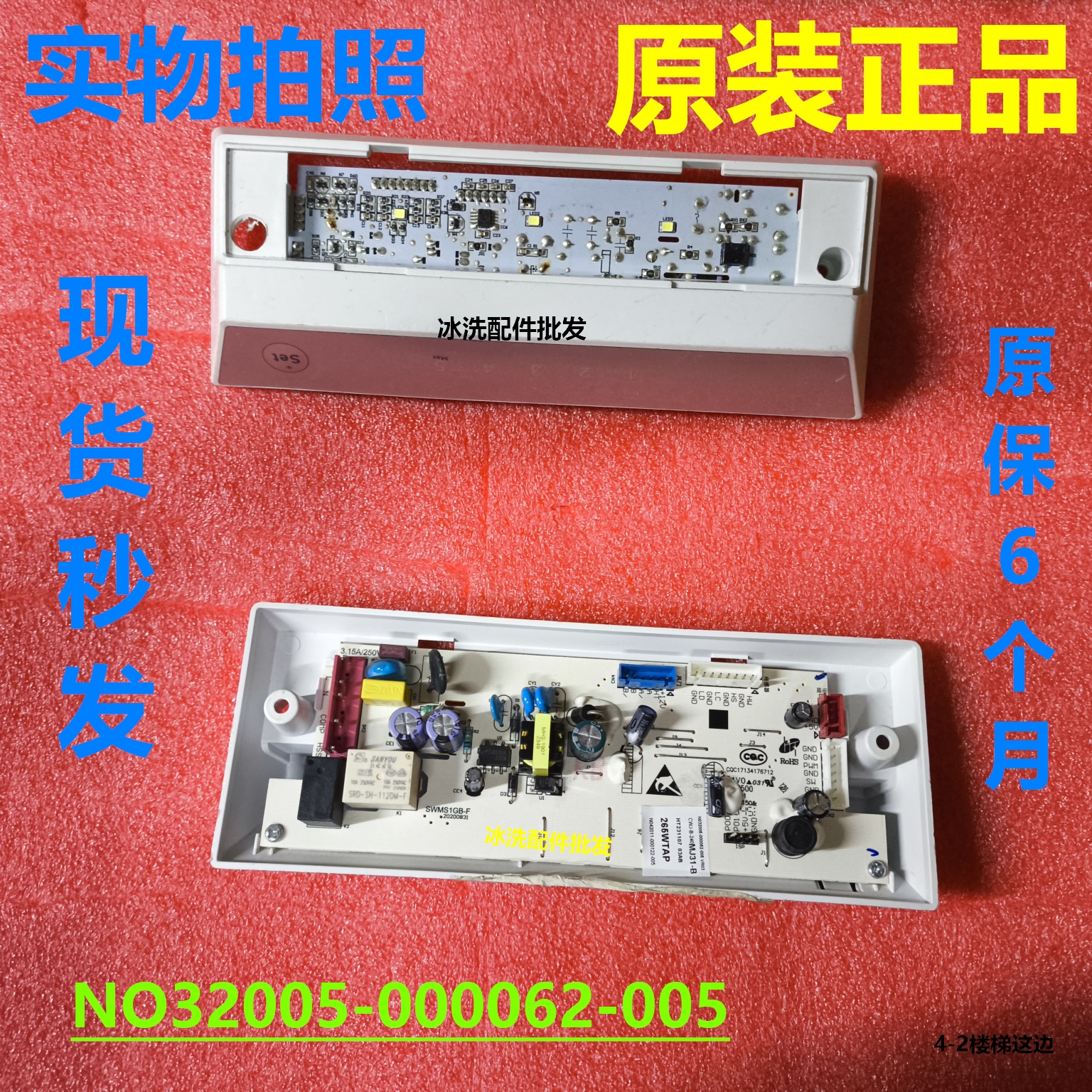 创维电冰箱NO32005-000062-005