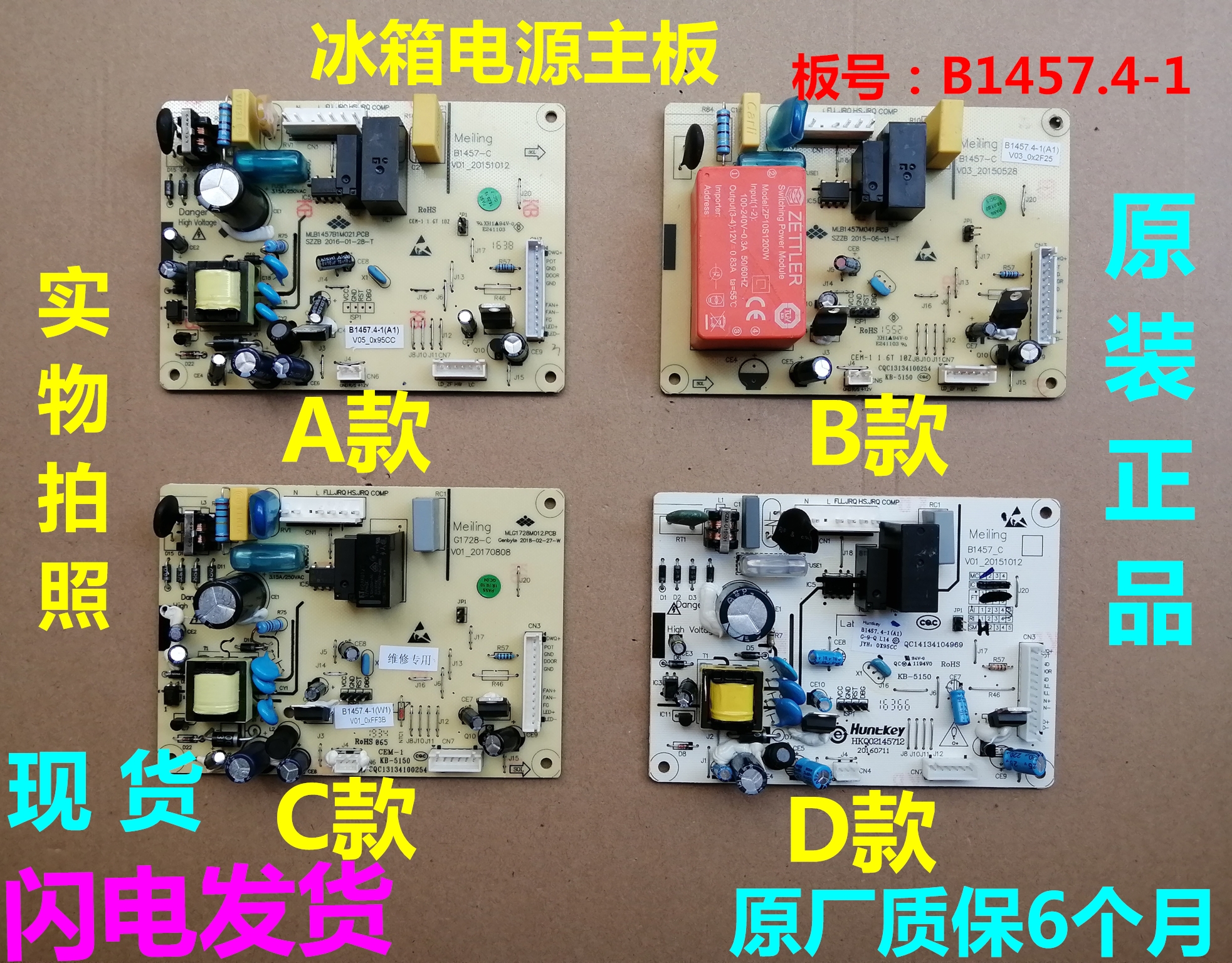 美菱冰箱B1457.4-1电源板电脑板