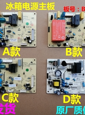 B1457.4-1电源板适用美菱冰箱电源板BCD241WEC 241WEB231WECB1457