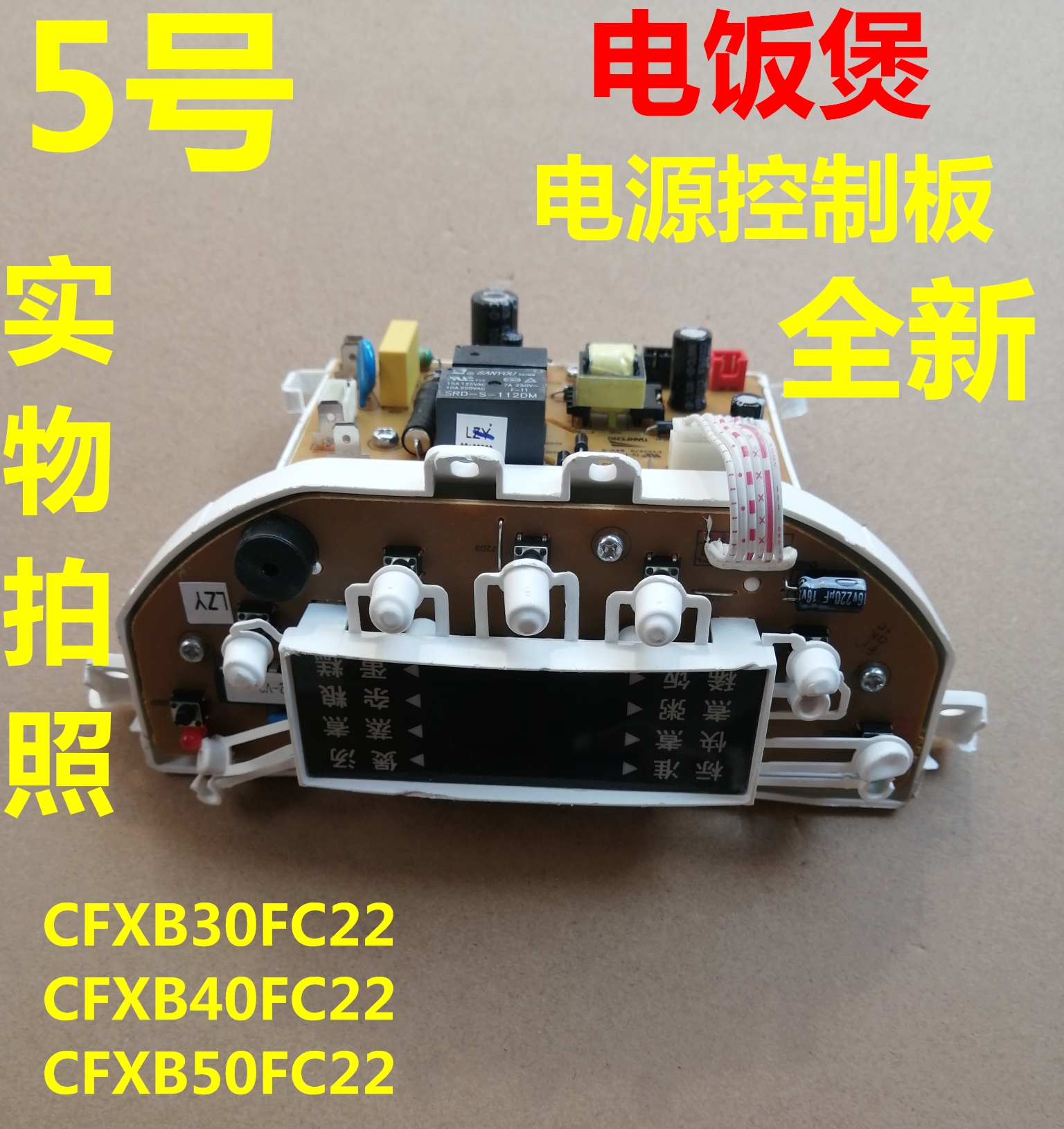 适用苏泊尔电饭煲配件CFXB30FC22N-75显示灯板 CFXB30FC20N电脑板