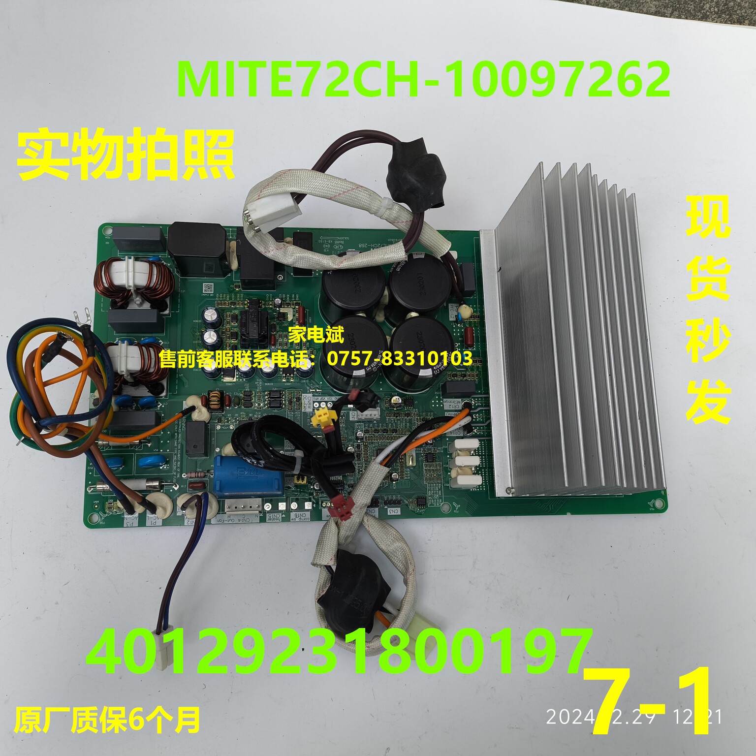 MITE72CH-10097262电脑板适用GMCC乐金空调室外机主机电源板