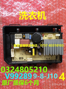 0321805210电脑板适用TCL滚筒洗衣机主机V99289 P-8-J10电源板