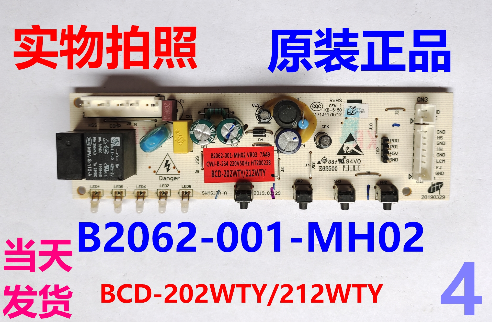 创维冰箱BCD-202WTY/212WTY主板