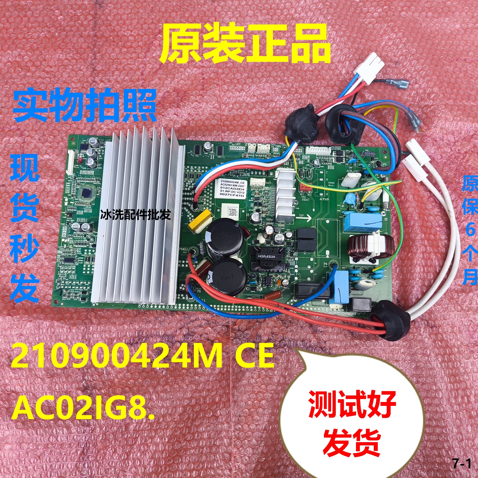 TCL变频空调外机210900424M-CE