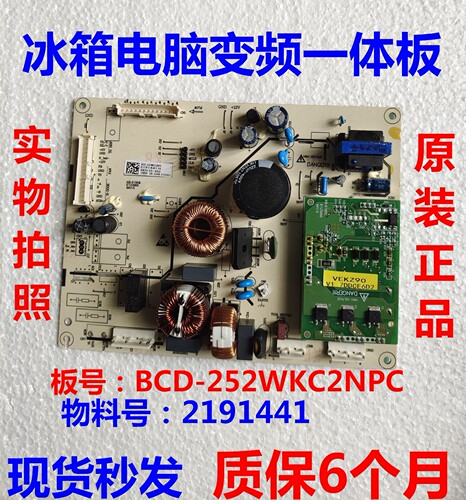 容声冰箱BCD-252WKC2NPC电源板