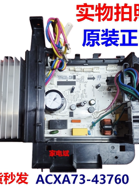ACXA73-43760电源板适用创维澳柯玛空调室外机变频板主控板控制板