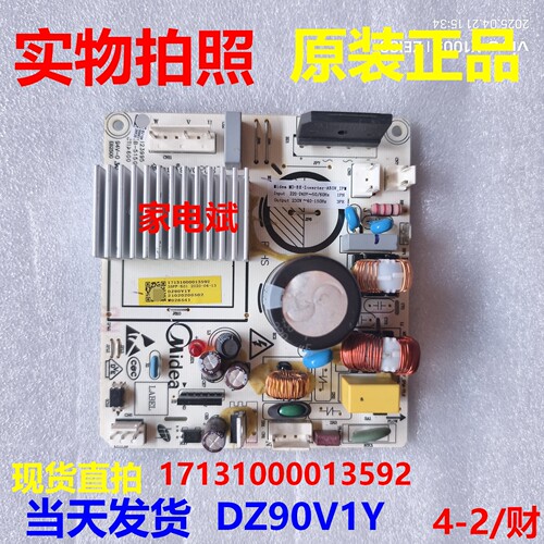 美的冰箱17131000013592变频板