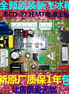 BCD-213EMT电源板适用新飞冰箱主板 电脑板主控板线路板电路板