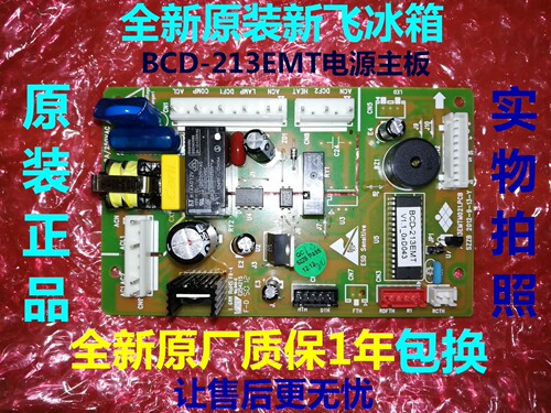 新飞冰箱BCD-213EMT主板电源板