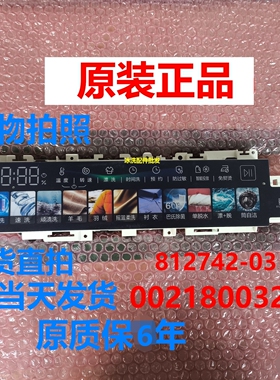 0021800321R显示板适用美的洗衣机主板812742-03触摸面板