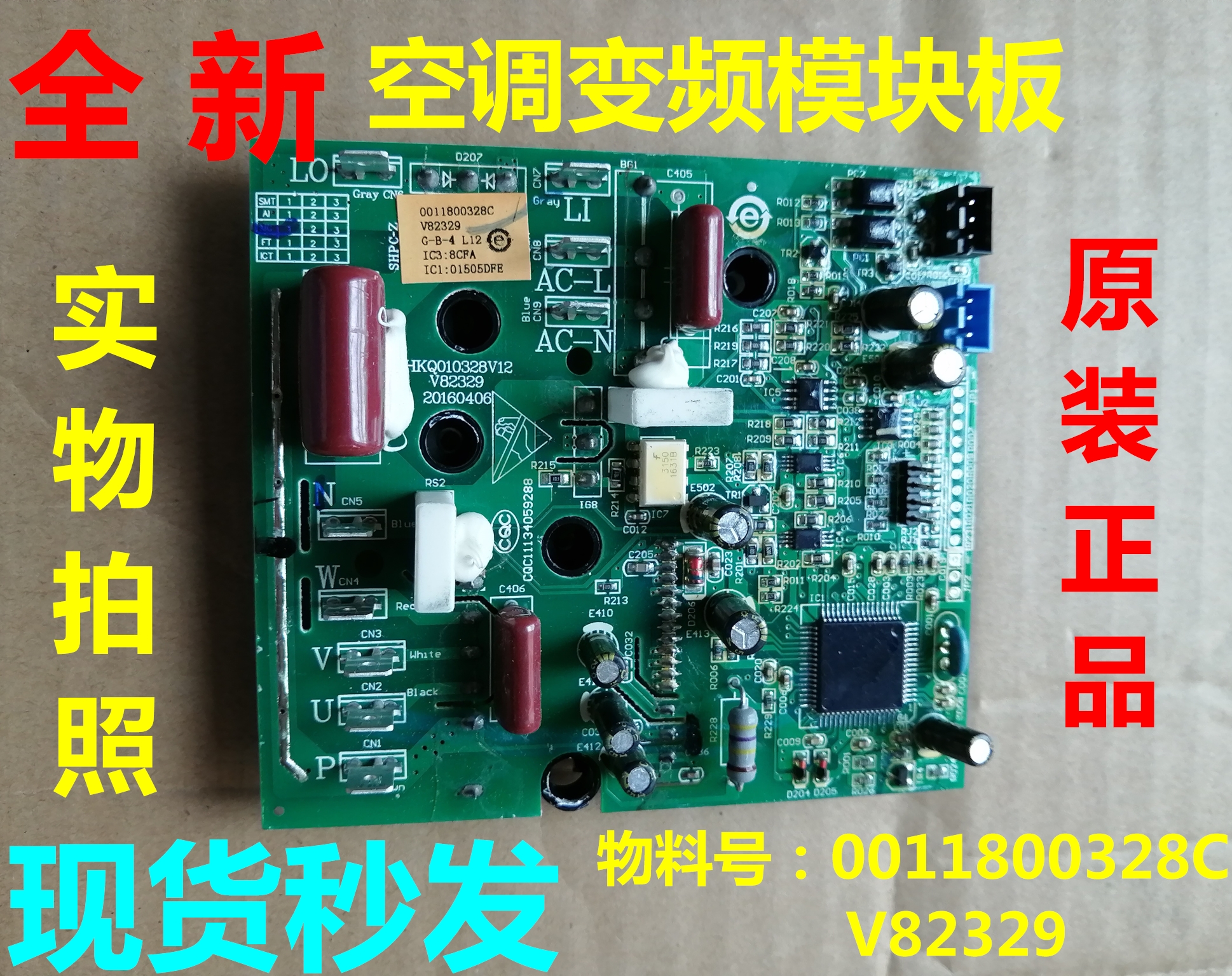 适用海尔变频空调0011800328C