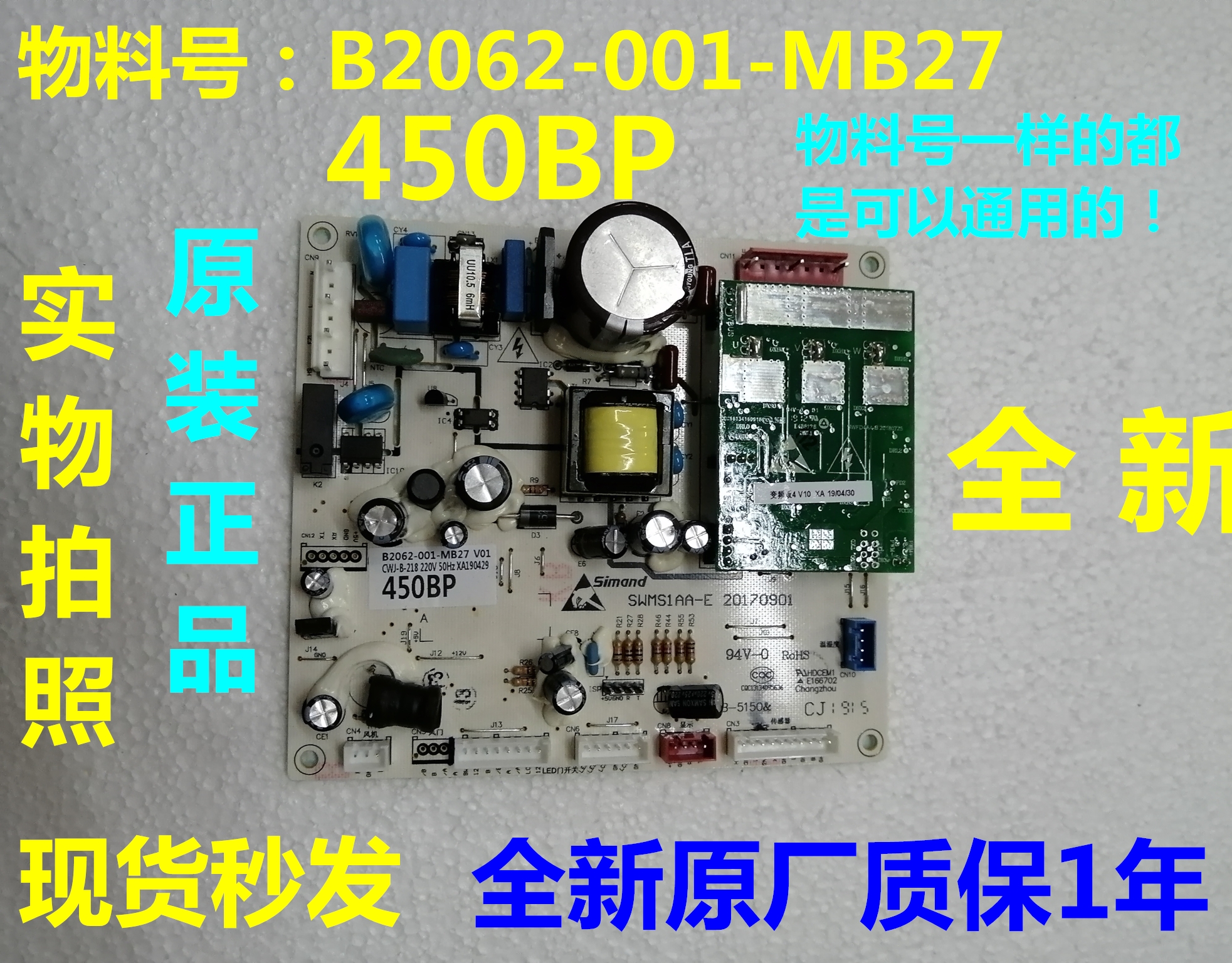 B2062-001-MB27创维冰箱电脑板