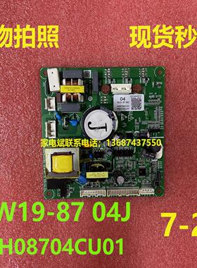 W19-87 04J电脑板适用奥马冰箱主机H08704CU01控制板驱动板
