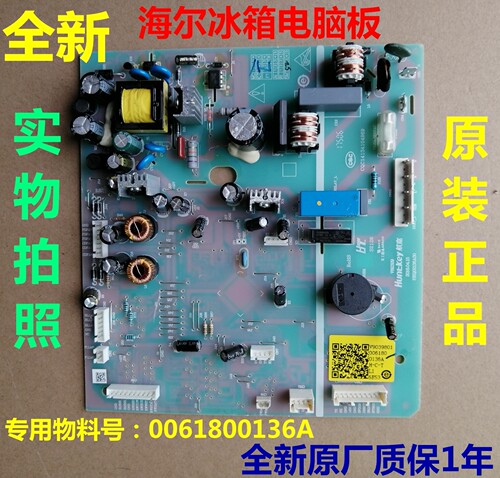 海尔冰箱0061800136A电源板