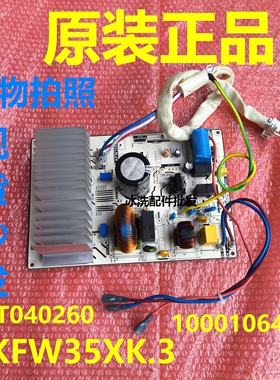 S.KFW35XK.3电脑板适用新科空调外机主板1000106419。CT040260