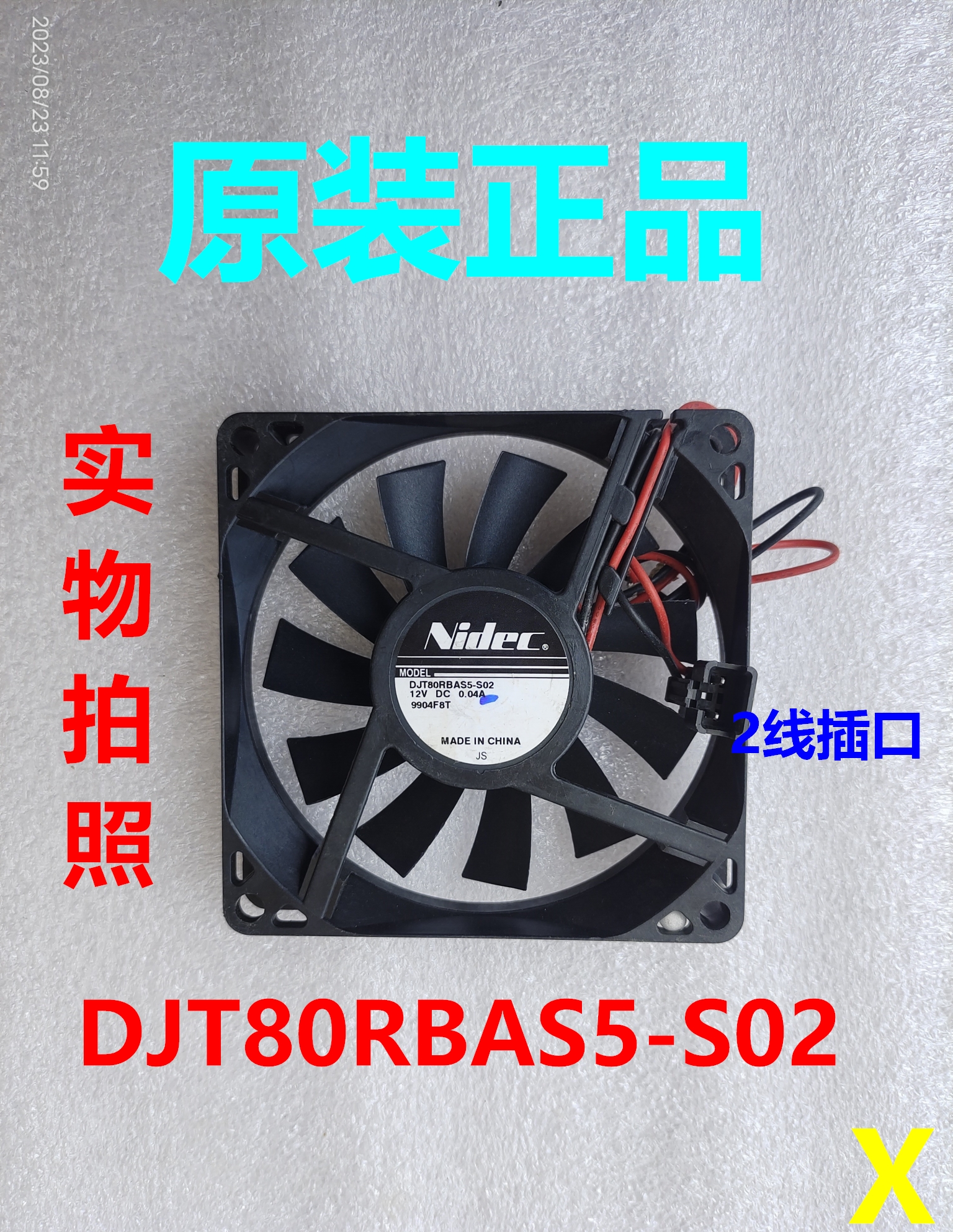 美的冰箱BCD-231WTM冷冻风扇