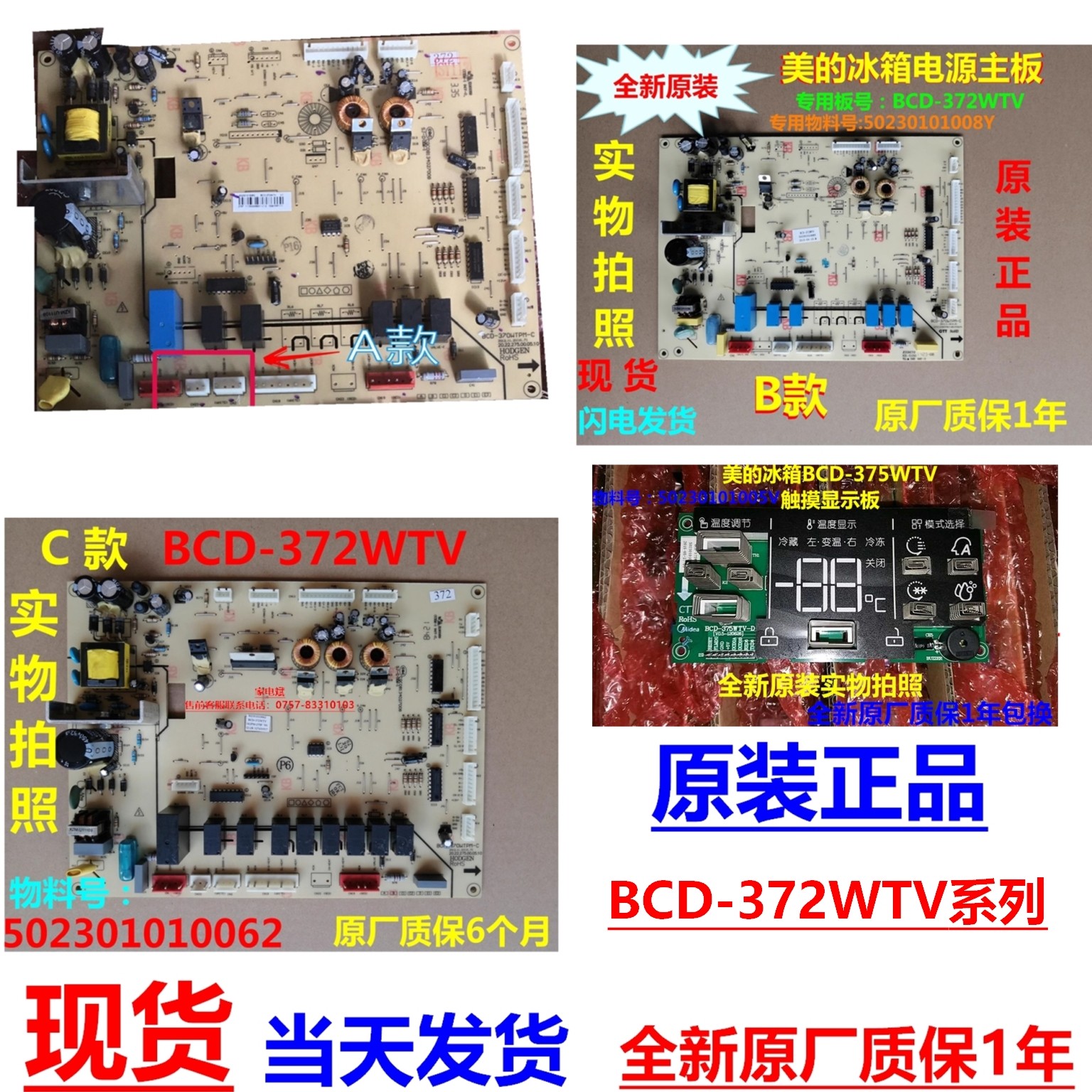 美的冰箱BCD-372WTV电源板