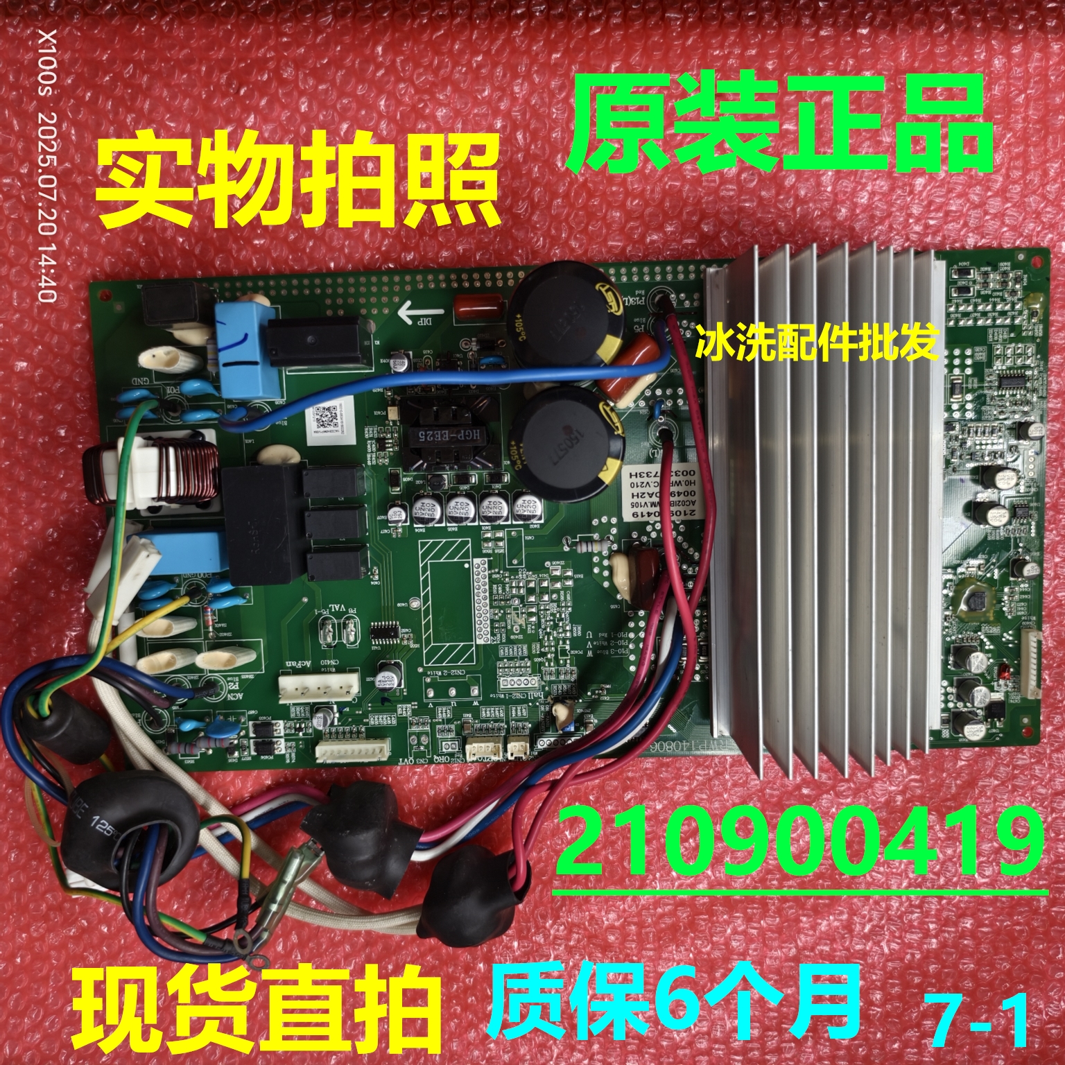 TCL空调210900419主板电源板