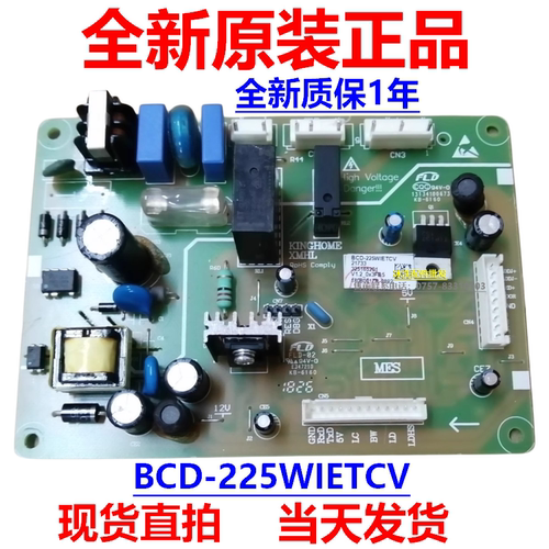 晶弘冰箱BCD-225WIETCV电脑板