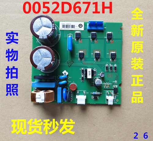 海尔冰箱0052D671H压缩机驱动板