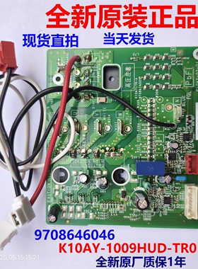 K10AY-1009HUD-TR0变频板适用富士通空调驱动板主控板9708646046