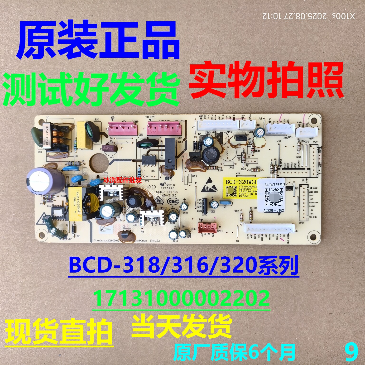 适用美的BCD-318/316/320WGPZM冰箱电源板主板变频17131000002202