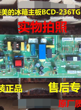 BCD-236TGESM电源板适用美的冰箱电脑板主控板主板50230101006B