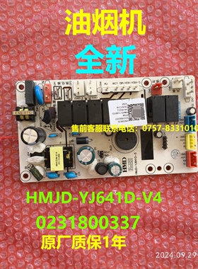 适用海尔油烟机电源板0231800337电脑板主控板HMJD-YJ641D-V4