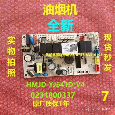 海尔油烟机电源板0231800337