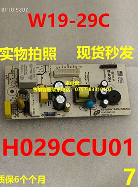 HO29CCU01电源板适用奥马冰箱主机W19-29C电脑板主控板线路板