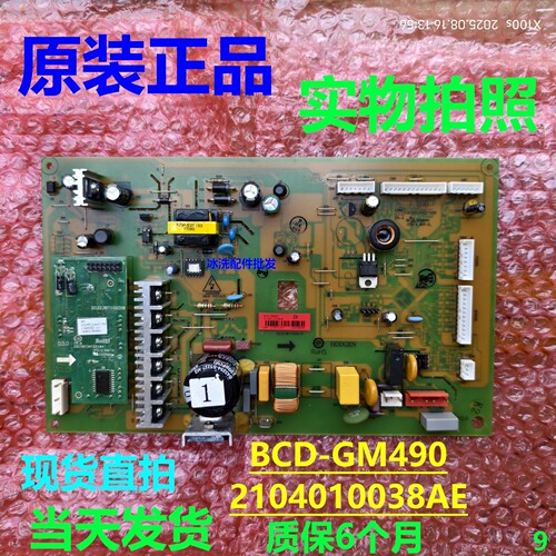 国美BCD-GM490冰箱主板电源板