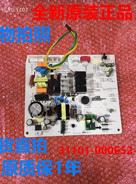 31101-000652-HF电脑板适用TCL室内机空调主板电源板主控板