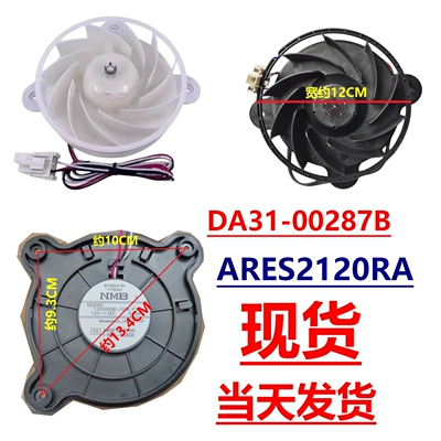三星冰箱冷藏冷冻ARES2120RA风扇