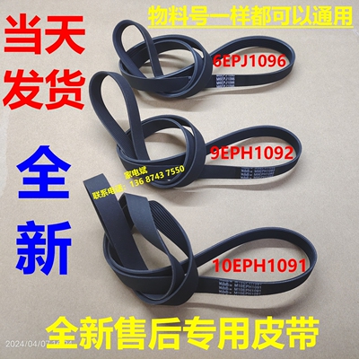 松下滚筒洗衣机皮带6EPJ1096