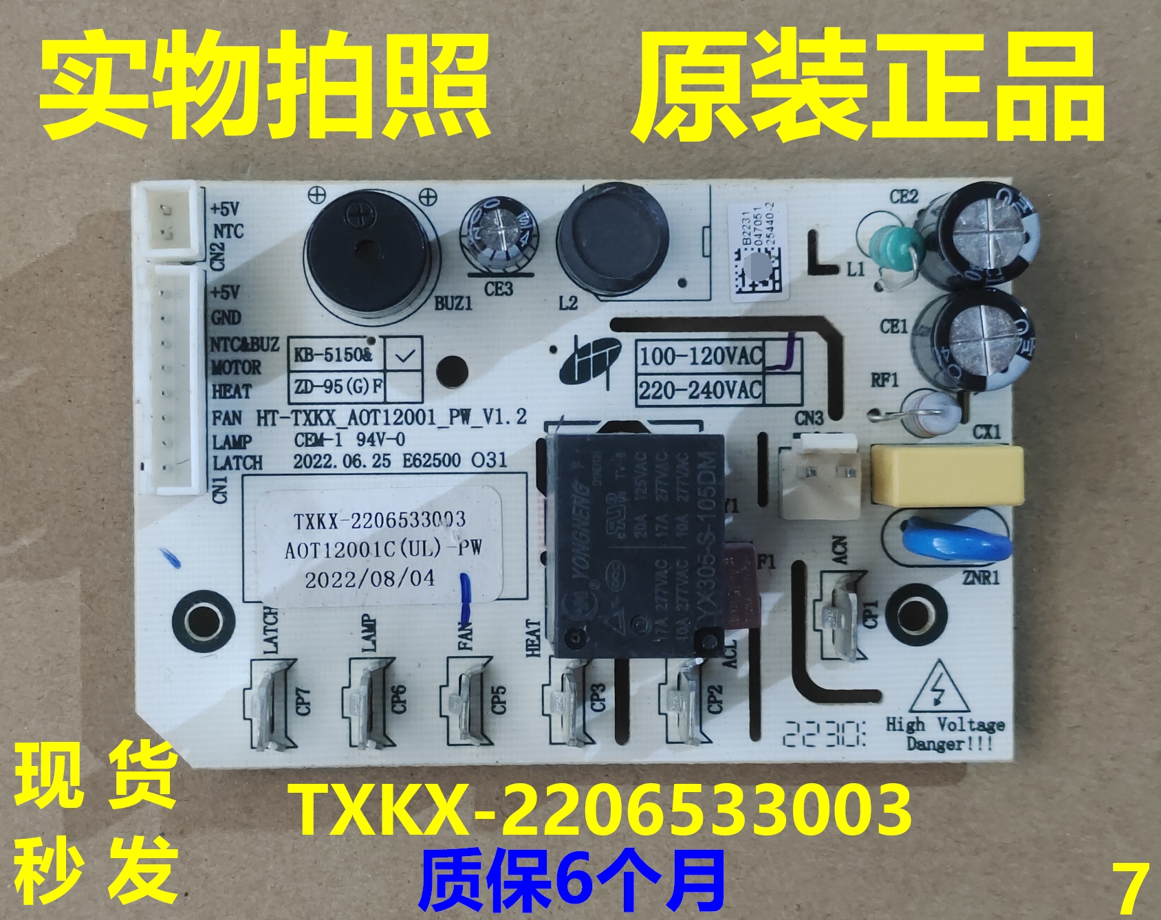 TXKX-2206533003电源板