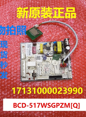 17131000023990电脑板适用美的冰箱主板BCD-517WSGPZM[Q]变频板