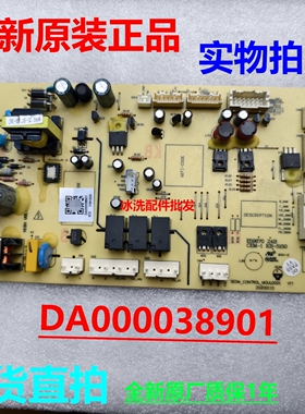 DA000038901主板冰箱电源板主控板电脑板SEDM_CONTROL_MOULD001