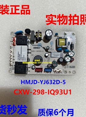 HMJD-YJ632D-5电源板适用万和海尔油烟机电脑板主CXW-298-IQ93U1
