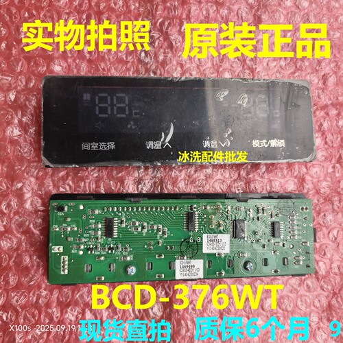容声冰箱BCD-376WT显示板按键板