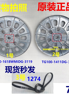 TG100-1411DG皮带轮适美的小天鹅洗衣机1274皮带TD100-1618WMIDG