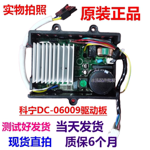 科宁DC-06009驱动板适用美的小天鹅洗衣机电机变频板控制板电脑板