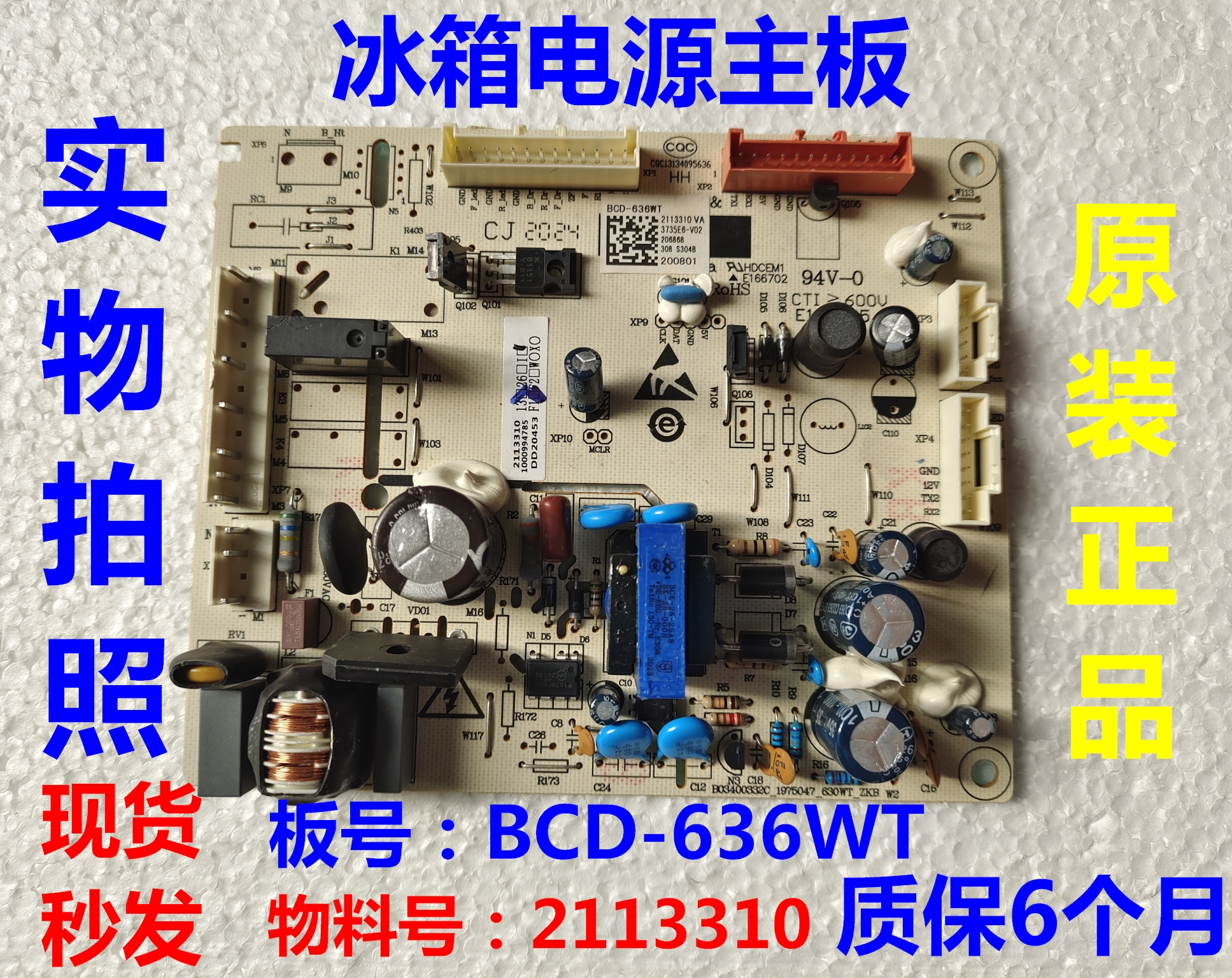 容声冰箱BCD-636WT电源板